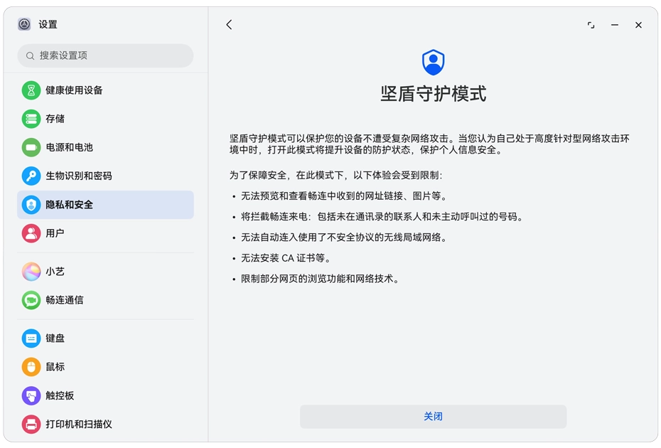 華為HarmonyOS PC「護盾守護模式」：全面防禦網路攻擊的新利器