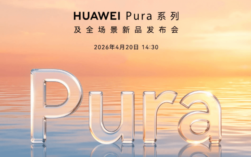 華為4月20日發布會陣容曝光 Pura 90系列領銜 八款新品橫跨手機穿戴筆電電視