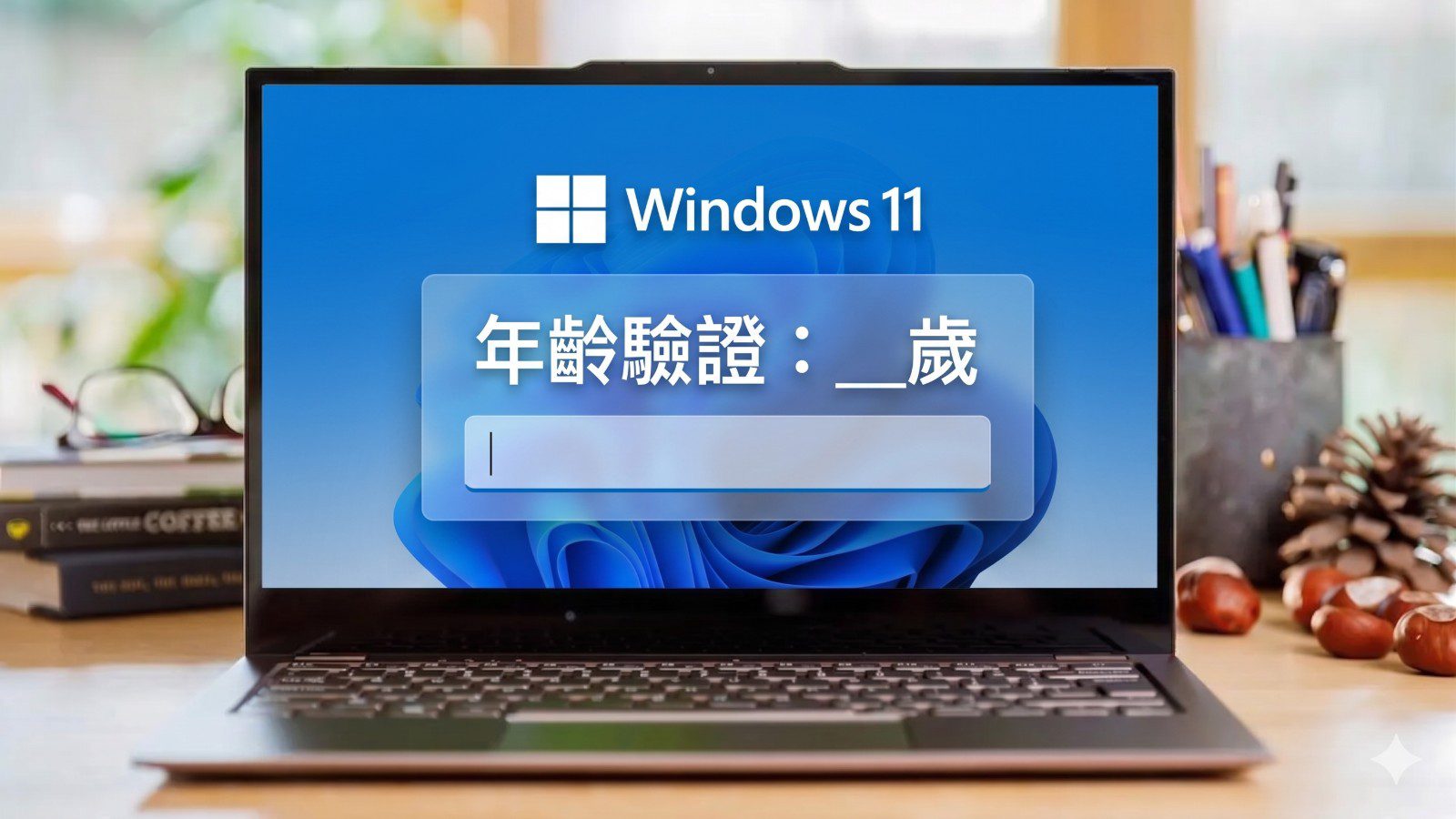 加州修訂年齡驗證法案 開源操作系統獲豁免 Linux 發行版避過強制追蹤
