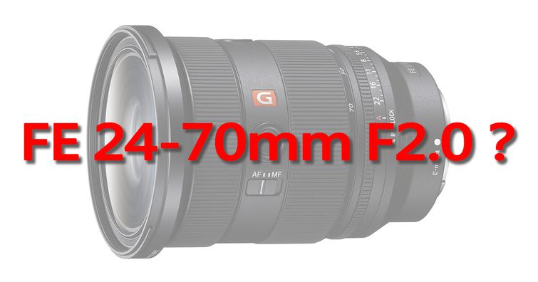 Sony 即將推出 FE 28-70mm F2.0 GM 鏡頭 傳聞規格曝光