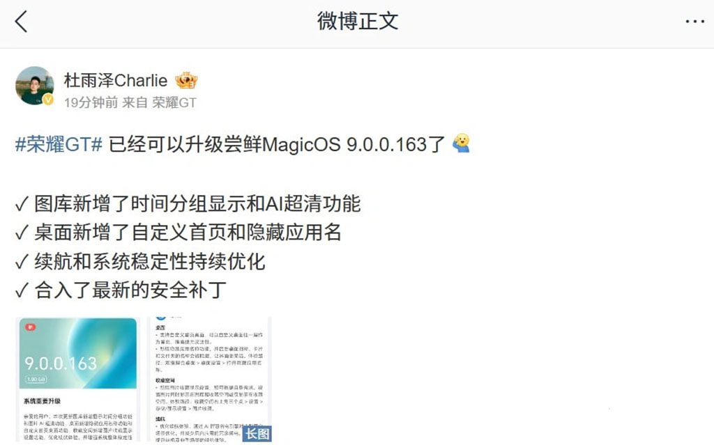 榮耀向GT系列擴展AI超清影像編輯功能，MagicOS 9.0.0.163更新詳解