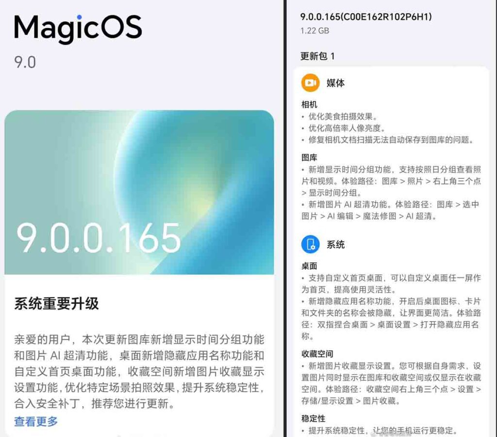 榮耀Magic 7系列迎來MagicOS 9.0更新：相機修復與AI照片編輯工具