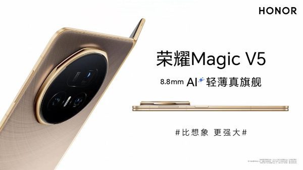 榮耀 Honor Magic V5全球首發6100mAh鈦金剛電池 摺疊機續航革命直擊三星弱點